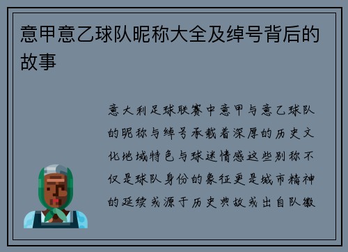 意甲意乙球队昵称大全及绰号背后的故事