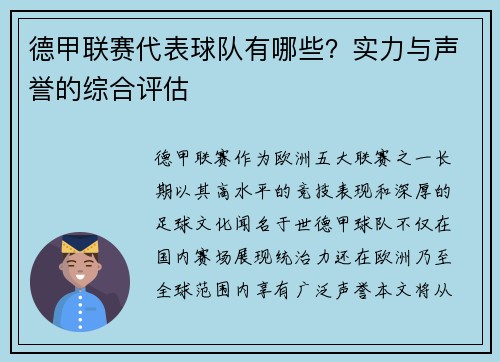 德甲联赛代表球队有哪些？实力与声誉的综合评估